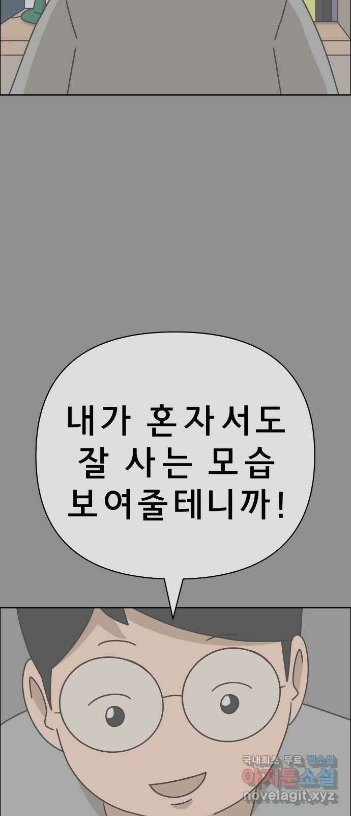 사이다걸 032 : 예스맨(2) 14