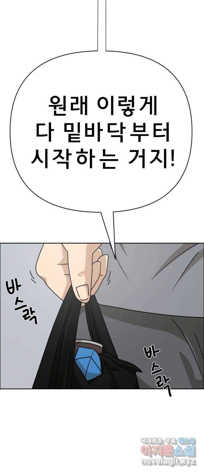 사이다걸 032 : 예스맨(2) 18