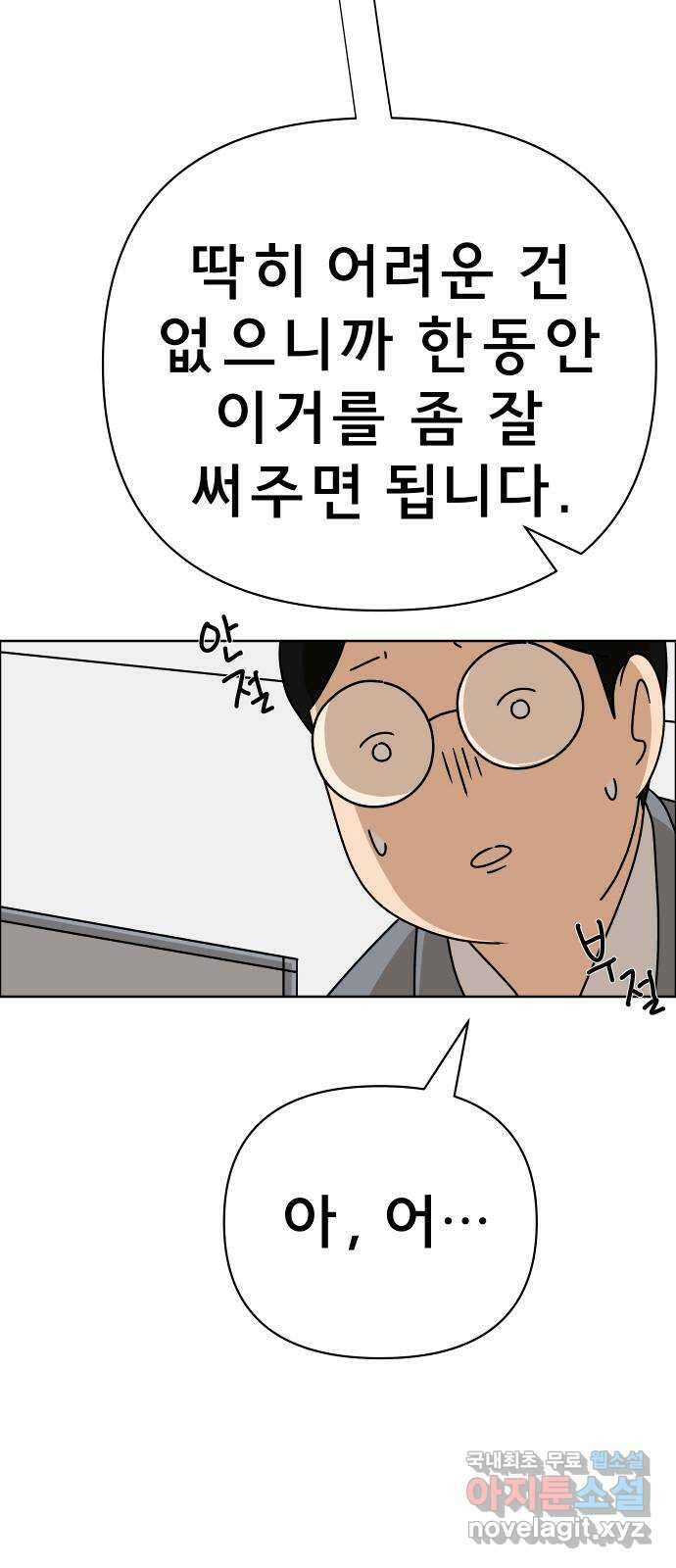 사이다걸 032 : 예스맨(2) 34