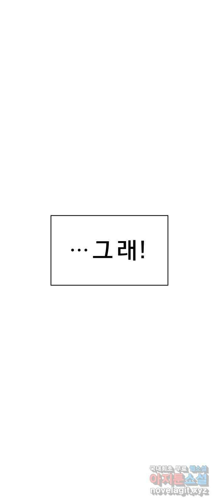 사이다걸 032 : 예스맨(2) 48