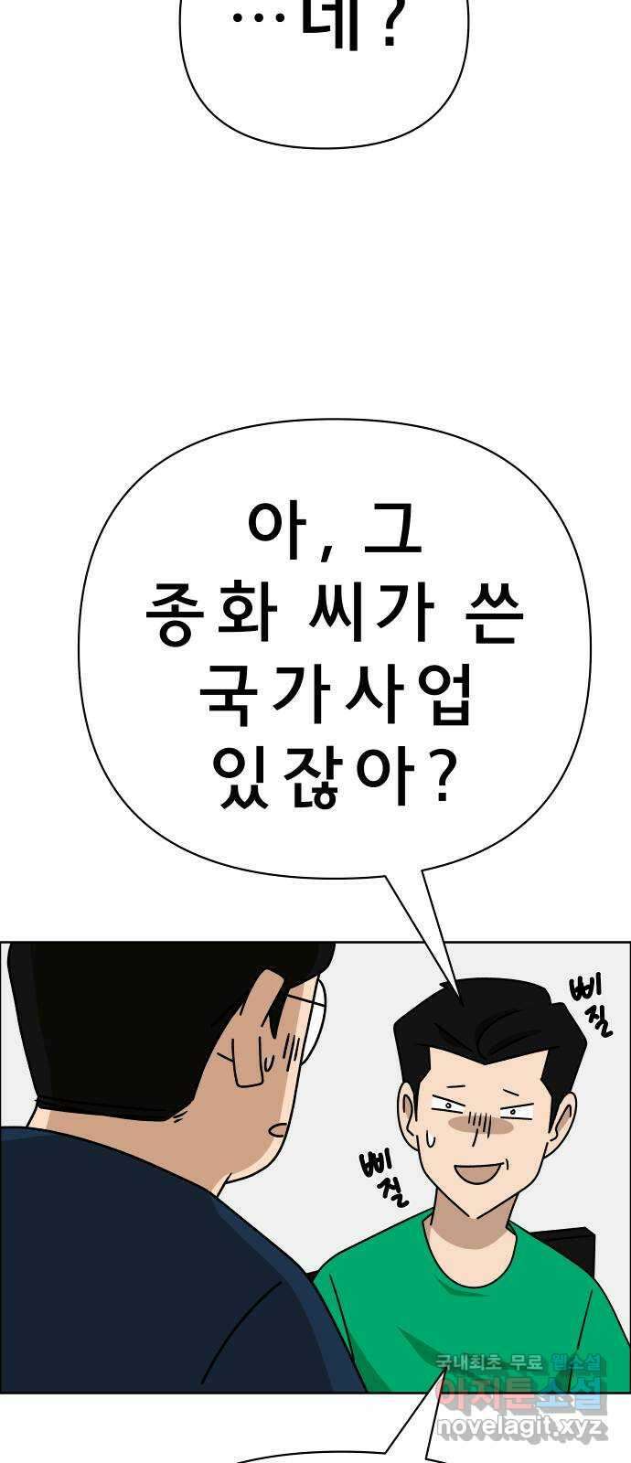 사이다걸 032 : 예스맨(2) 57