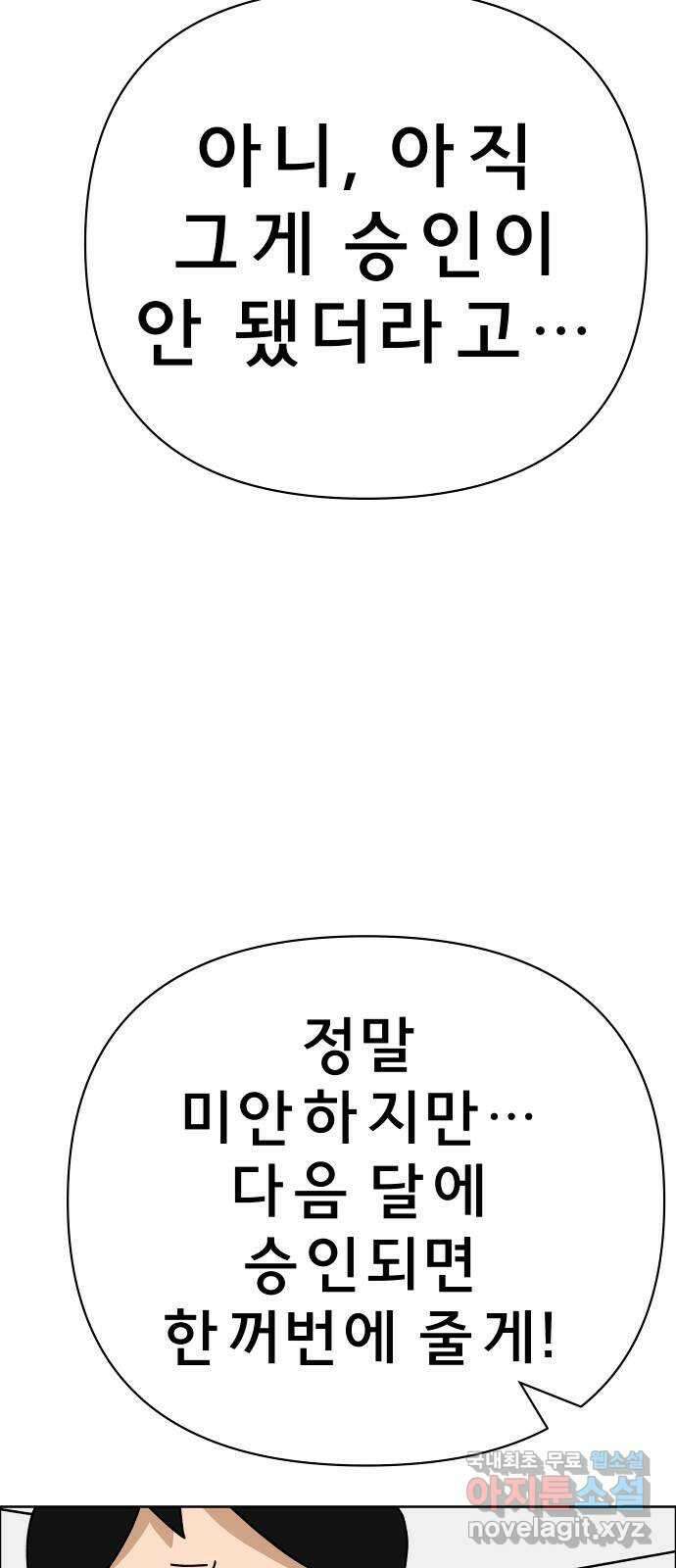 사이다걸 032 : 예스맨(2) 58