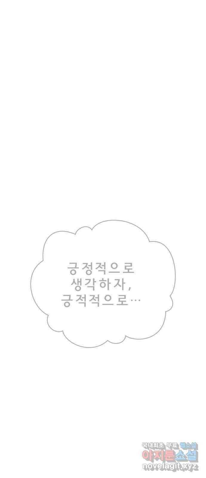 사이다걸 032 : 예스맨(2) 66