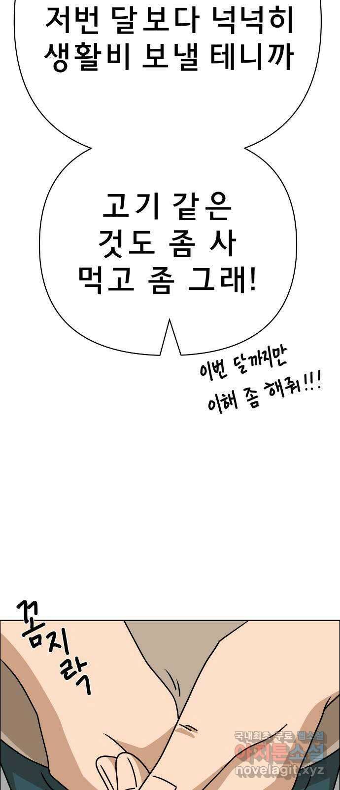사이다걸 032 : 예스맨(2) 71