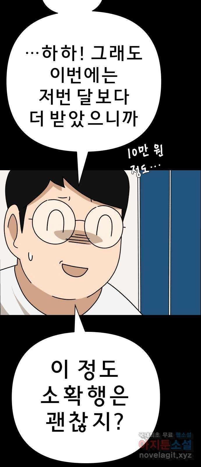 사이다걸 032 : 예스맨(2) 79