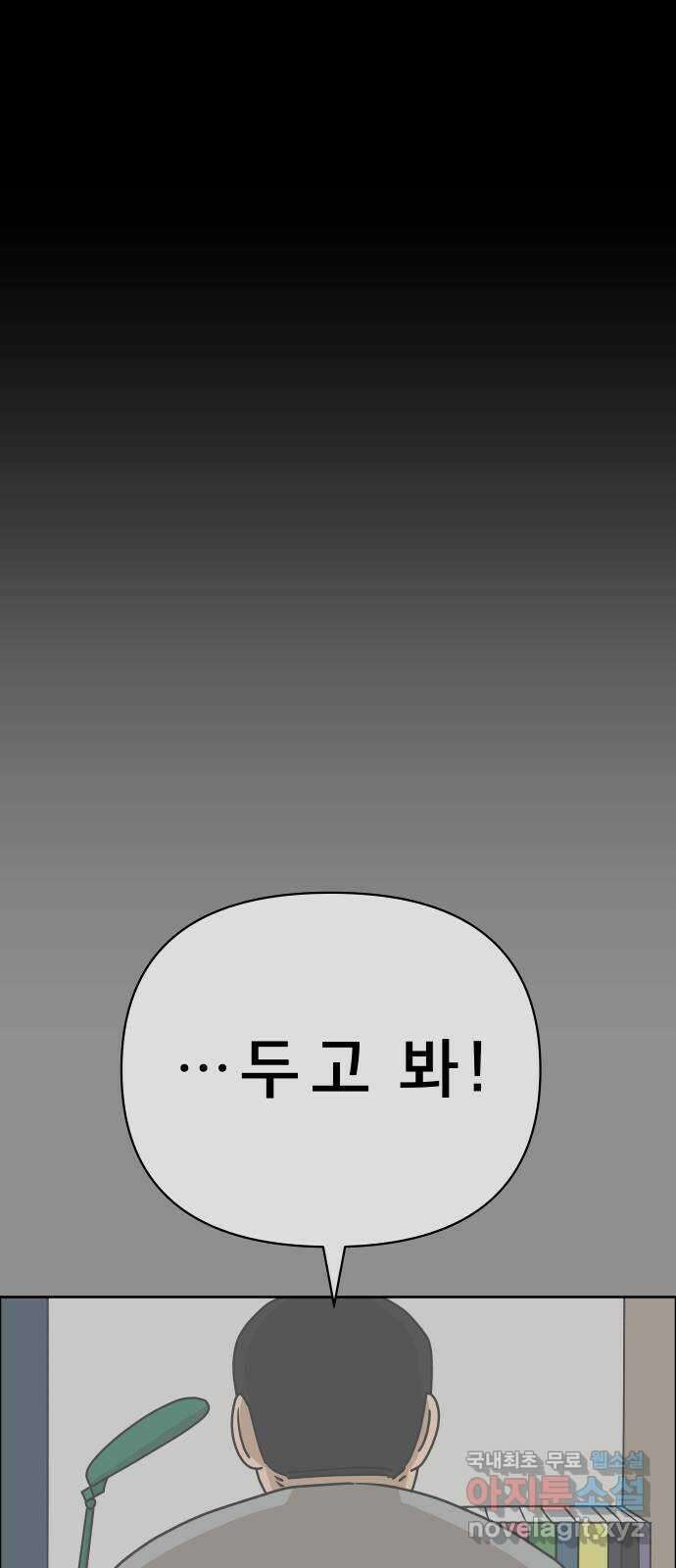 사이다걸 032 : 예스맨(2) 84