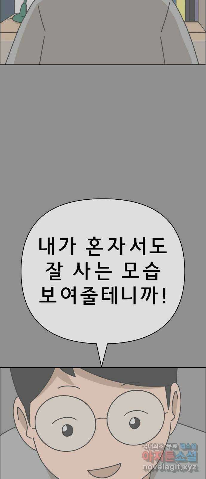 사이다걸 032 : 예스맨(2) 85