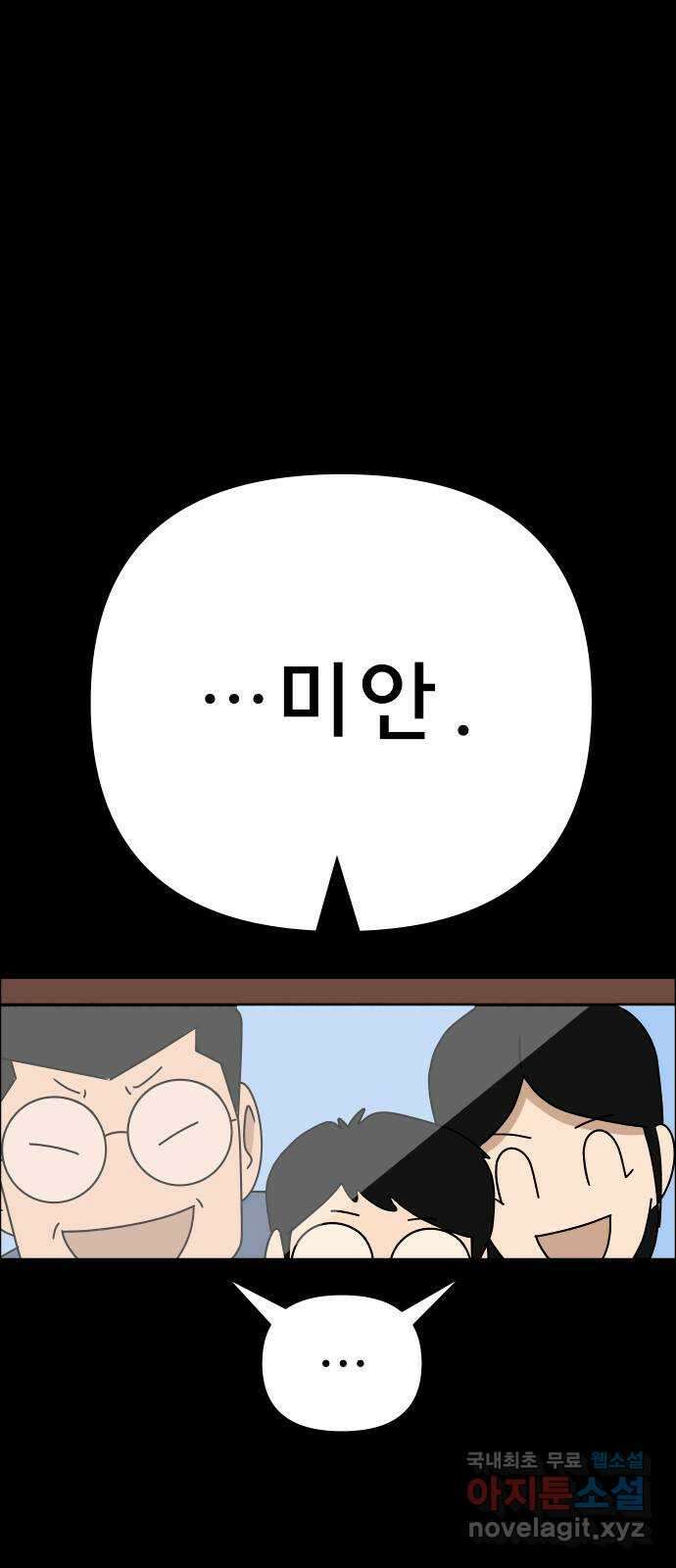 사이다걸 032 : 예스맨(2) 88