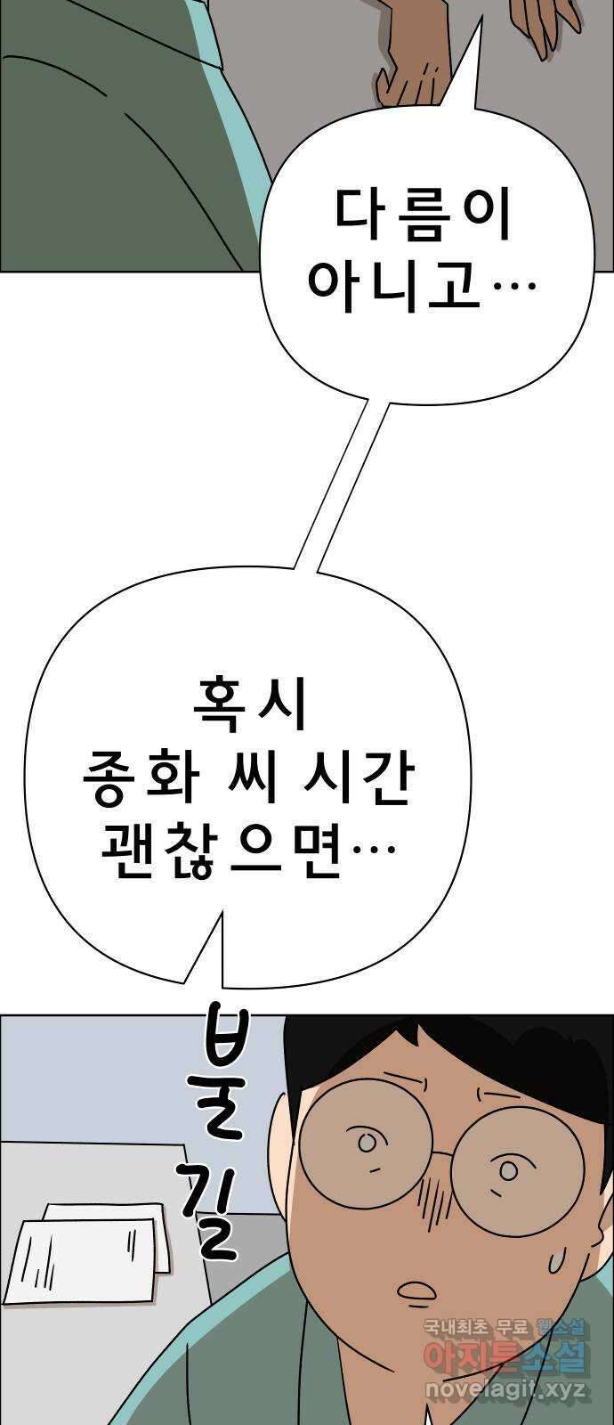 사이다걸 032 : 예스맨(2) 97