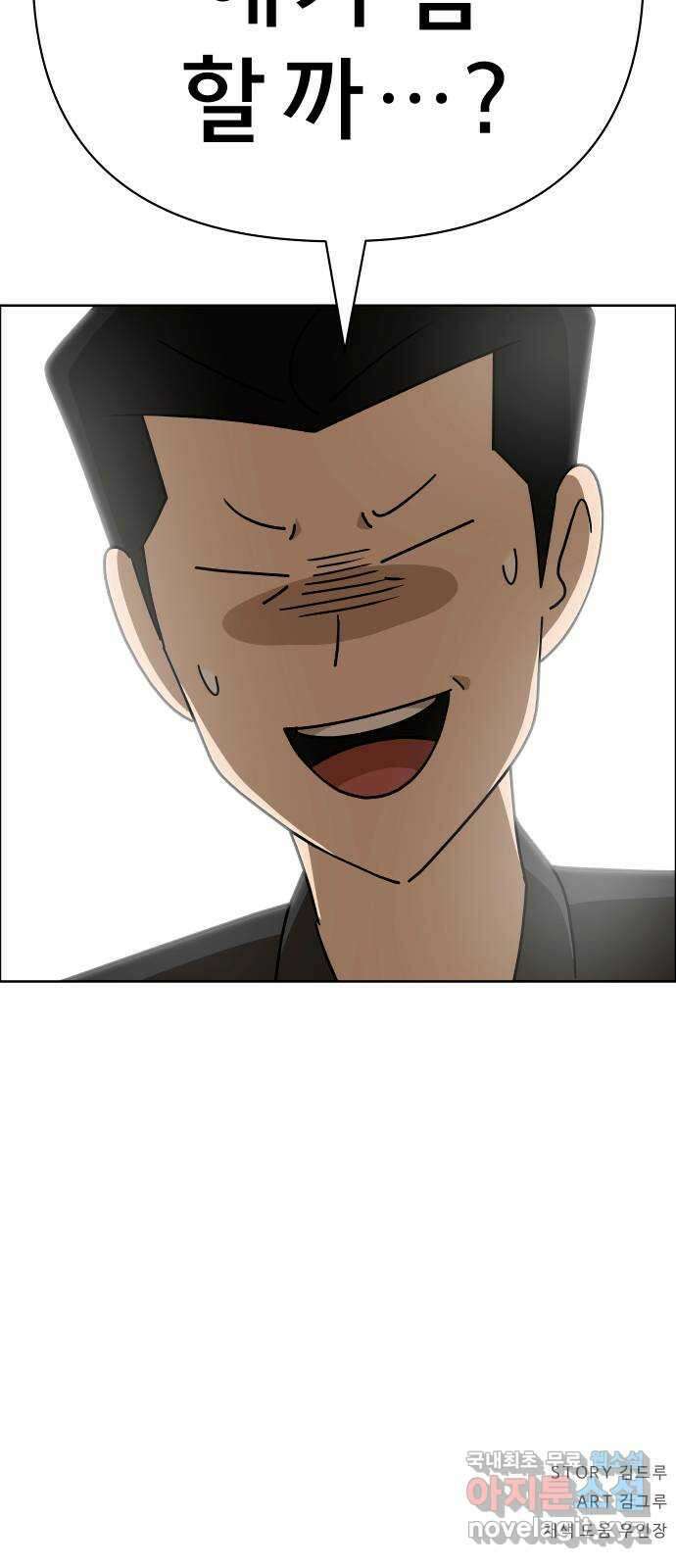 사이다걸 032 : 예스맨(2) 99
