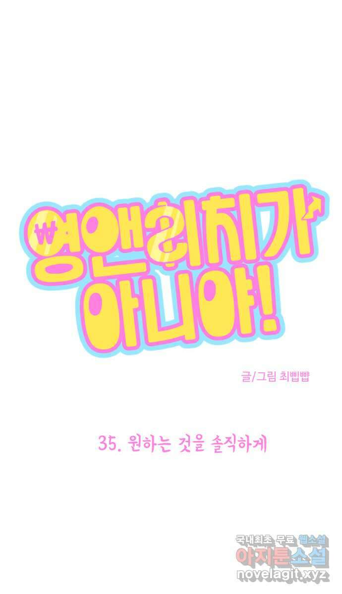 영앤리치가 아니야! 35. 원하는 것을 솔직하게 1