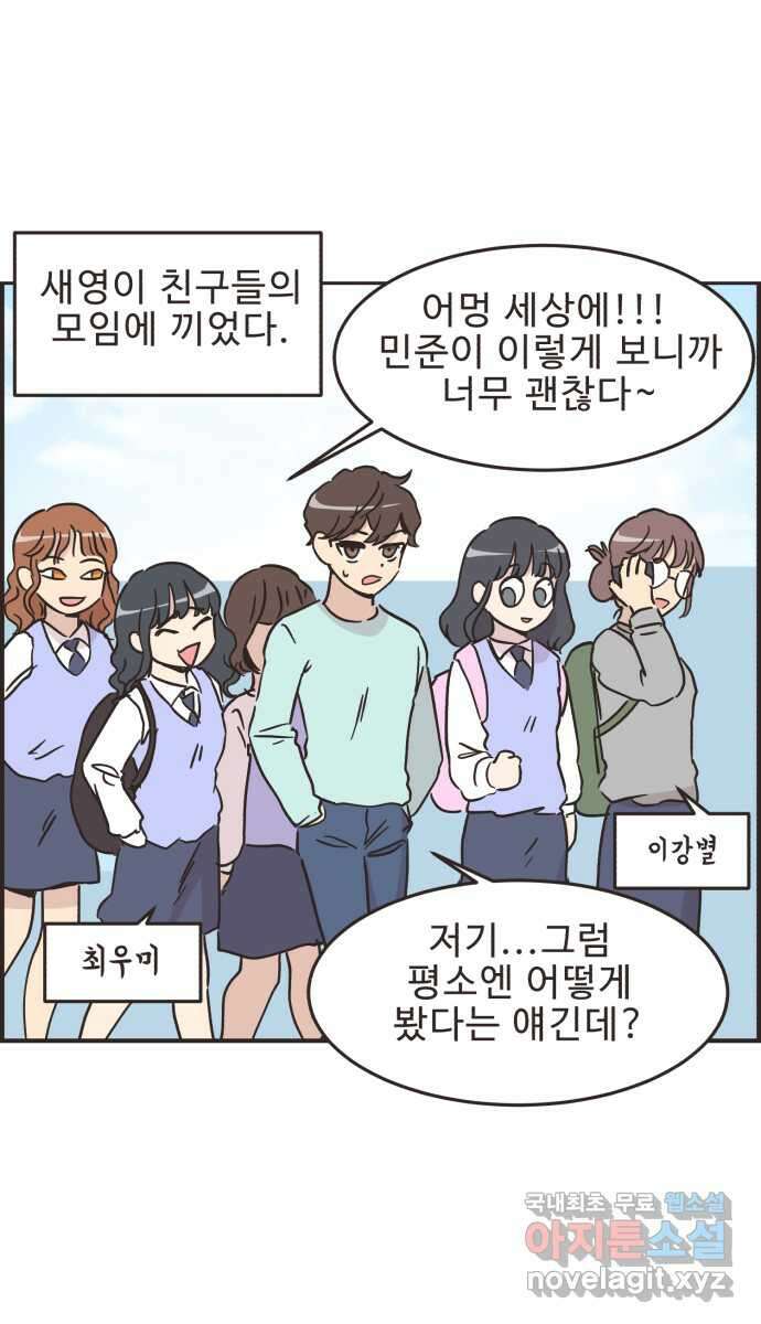 영앤리치가 아니야! 35. 원하는 것을 솔직하게 2