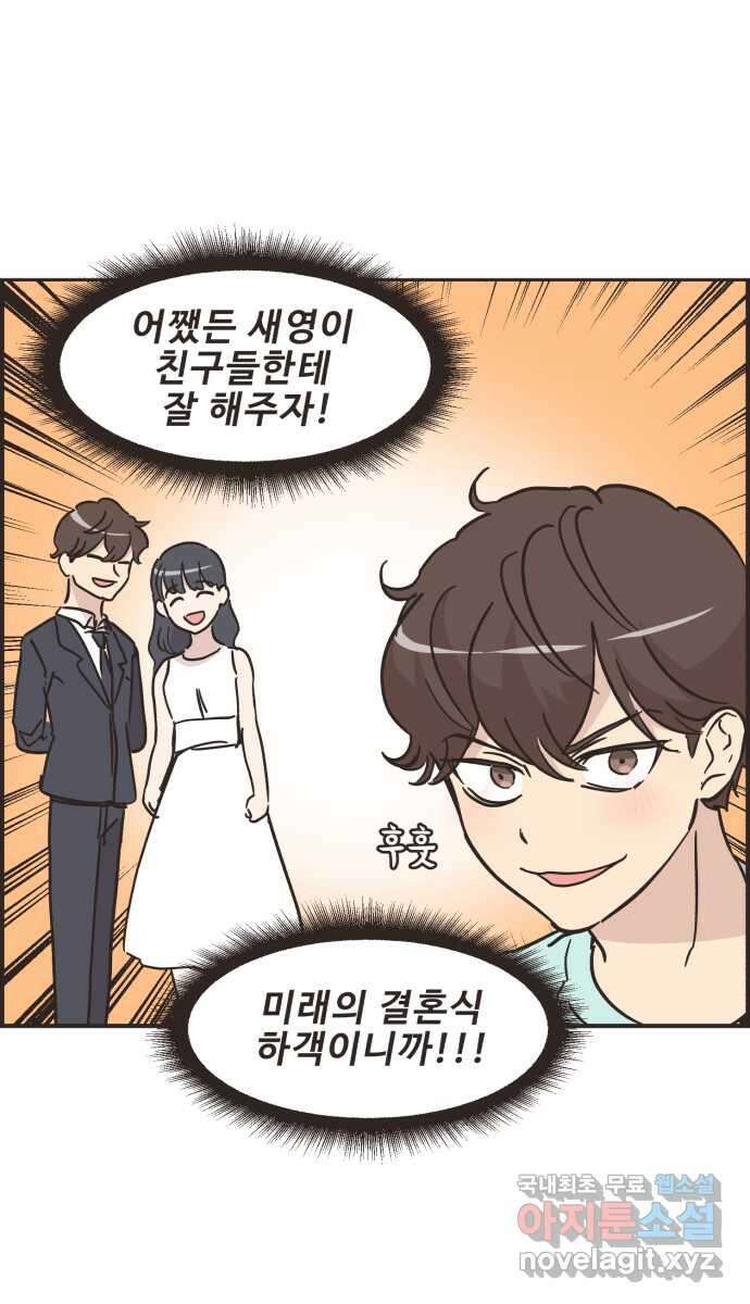 영앤리치가 아니야! 35. 원하는 것을 솔직하게 4