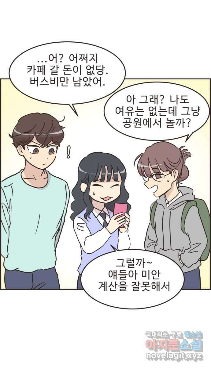 영앤리치가 아니야! 35. 원하는 것을 솔직하게 5