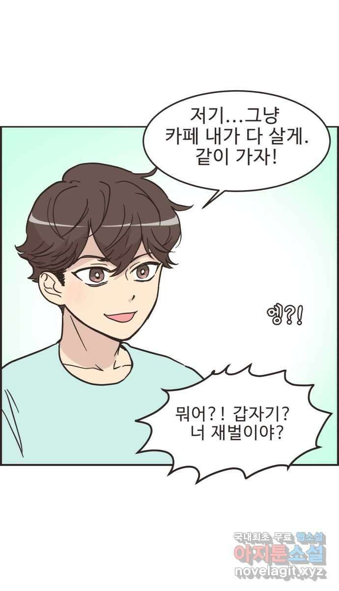 영앤리치가 아니야! 35. 원하는 것을 솔직하게 6