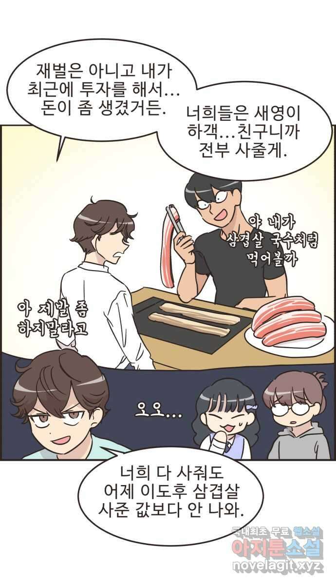 영앤리치가 아니야! 35. 원하는 것을 솔직하게 7