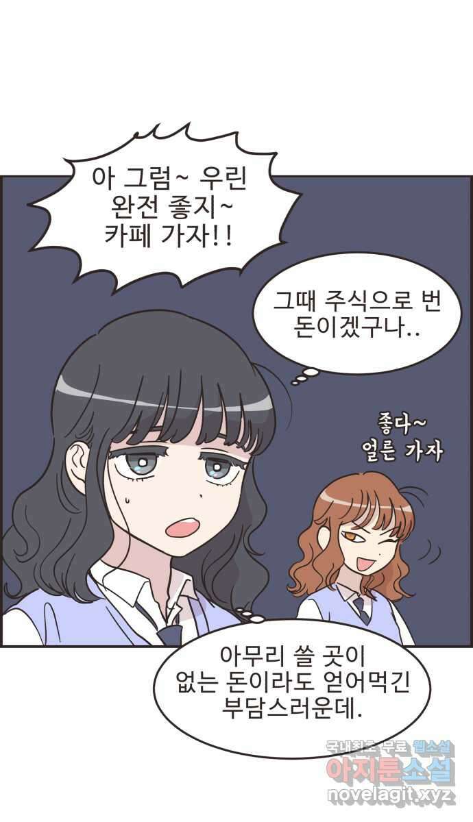 영앤리치가 아니야! 35. 원하는 것을 솔직하게 8