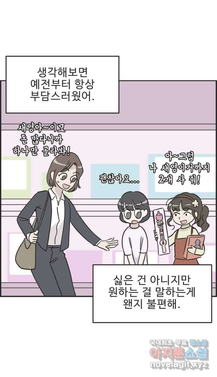 영앤리치가 아니야! 35. 원하는 것을 솔직하게 9