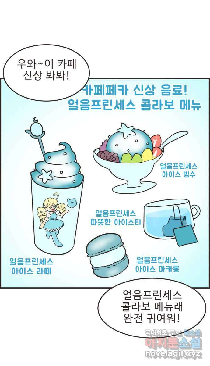 영앤리치가 아니야! 35. 원하는 것을 솔직하게 10