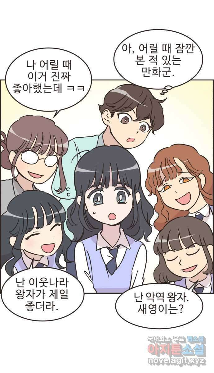 영앤리치가 아니야! 35. 원하는 것을 솔직하게 11