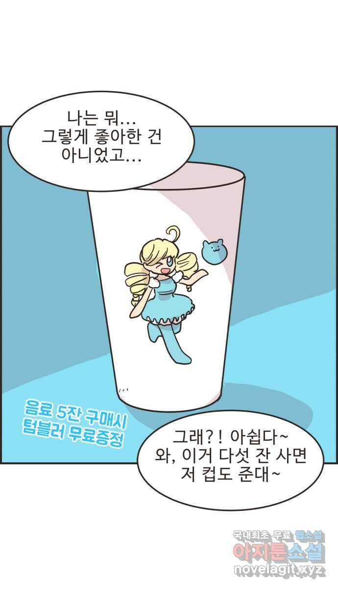 영앤리치가 아니야! 35. 원하는 것을 솔직하게 12