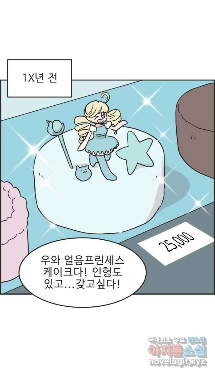 영앤리치가 아니야! 35. 원하는 것을 솔직하게 13