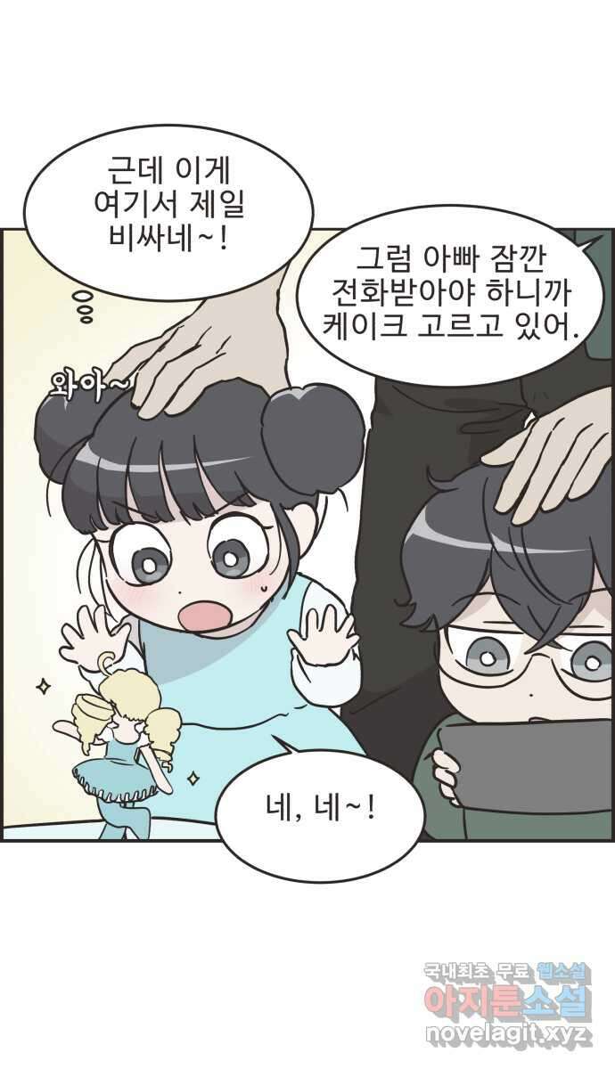 영앤리치가 아니야! 35. 원하는 것을 솔직하게 14