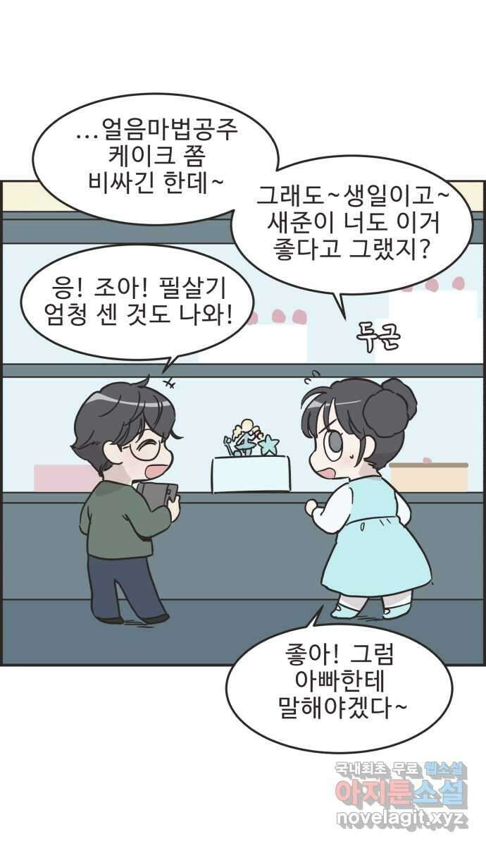 영앤리치가 아니야! 35. 원하는 것을 솔직하게 15