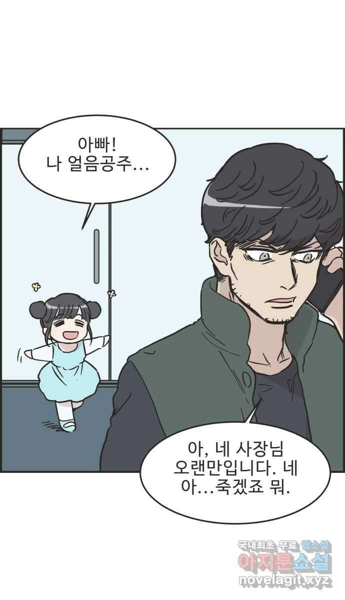 영앤리치가 아니야! 35. 원하는 것을 솔직하게 16