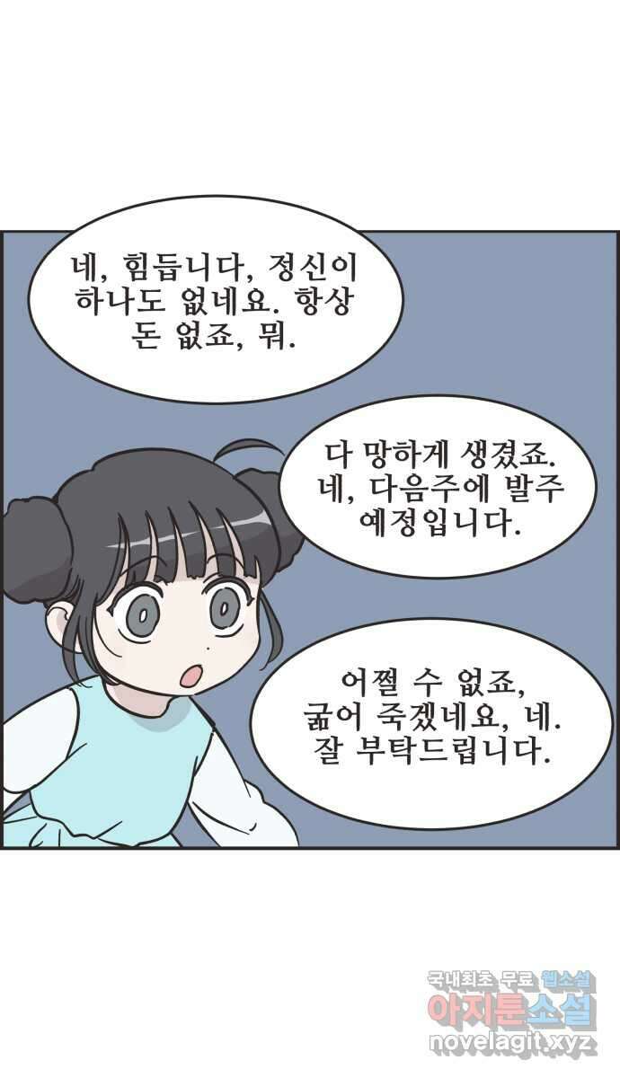 영앤리치가 아니야! 35. 원하는 것을 솔직하게 17