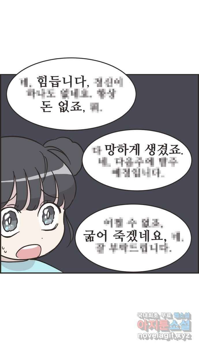영앤리치가 아니야! 35. 원하는 것을 솔직하게 18