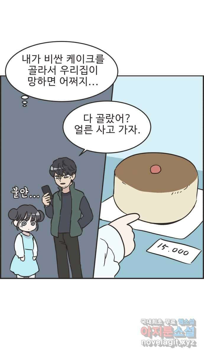 영앤리치가 아니야! 35. 원하는 것을 솔직하게 19