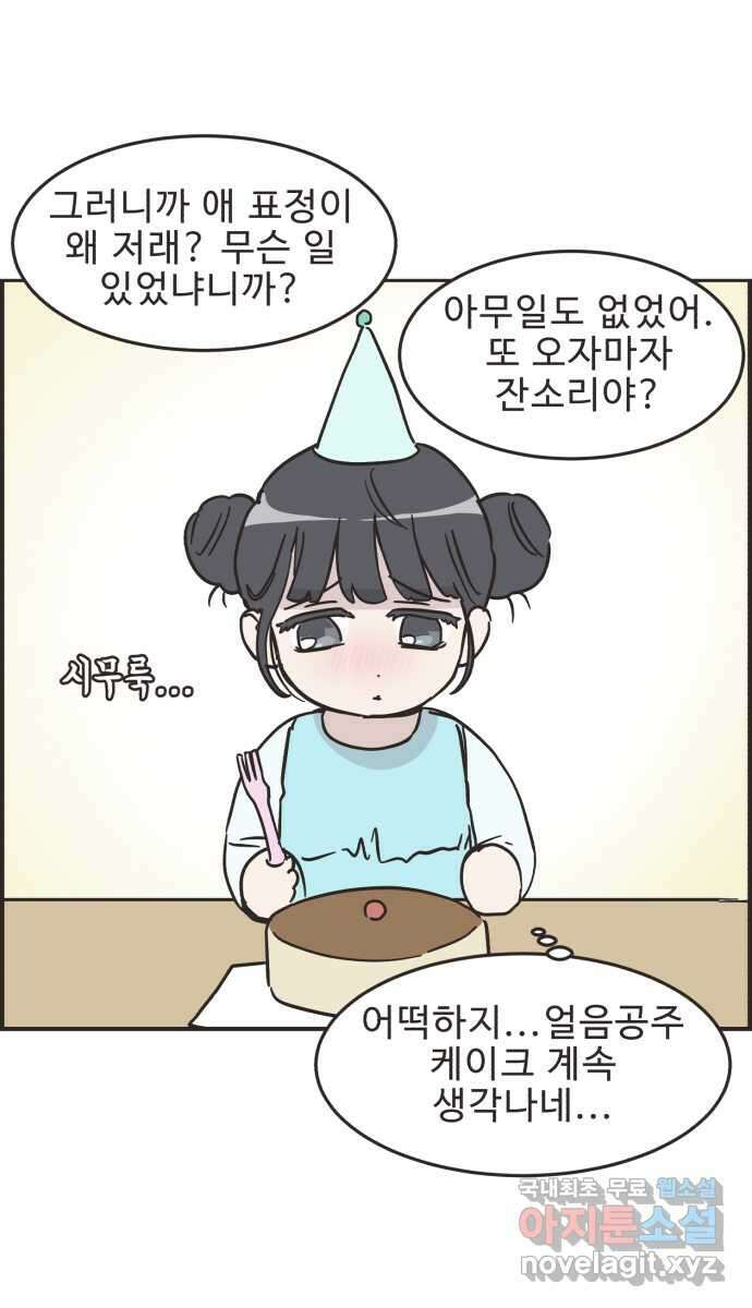 영앤리치가 아니야! 35. 원하는 것을 솔직하게 20