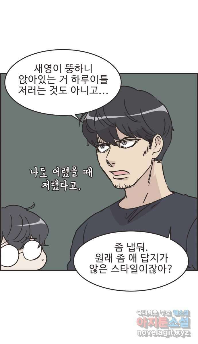 영앤리치가 아니야! 35. 원하는 것을 솔직하게 22