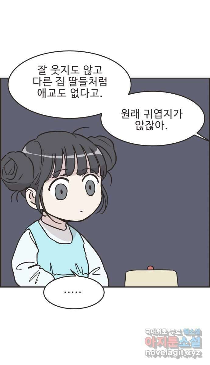 영앤리치가 아니야! 35. 원하는 것을 솔직하게 23