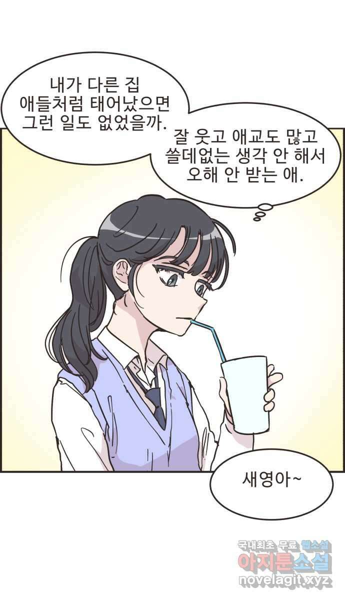 영앤리치가 아니야! 35. 원하는 것을 솔직하게 24