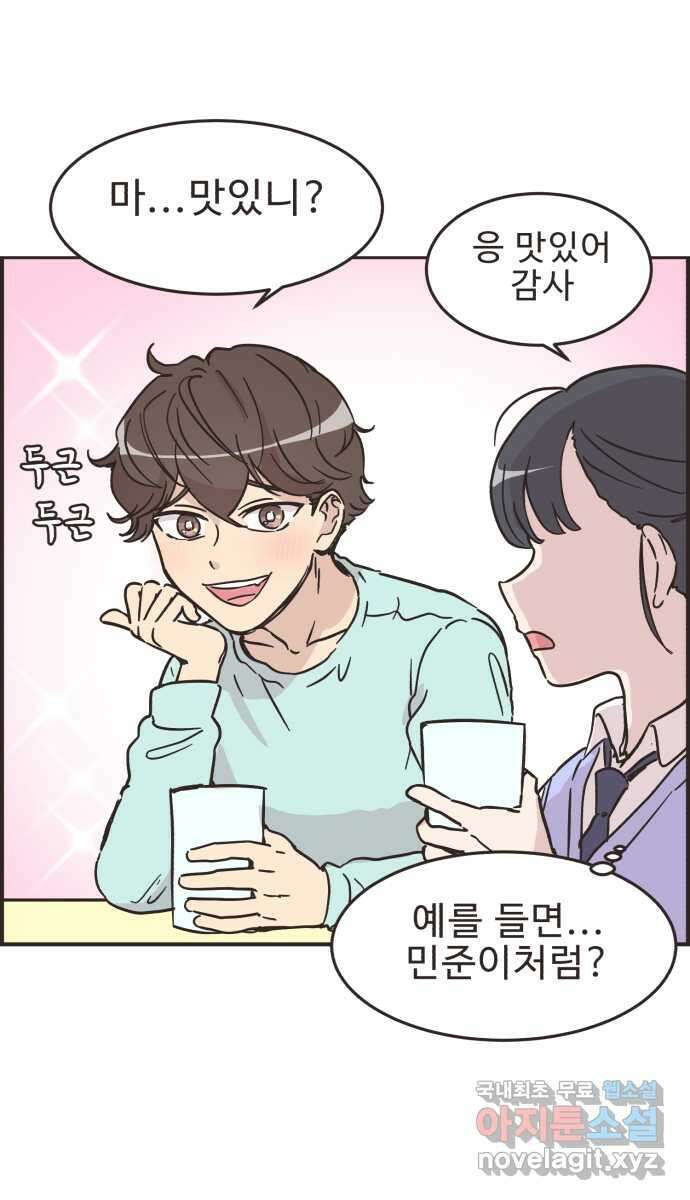 영앤리치가 아니야! 35. 원하는 것을 솔직하게 25
