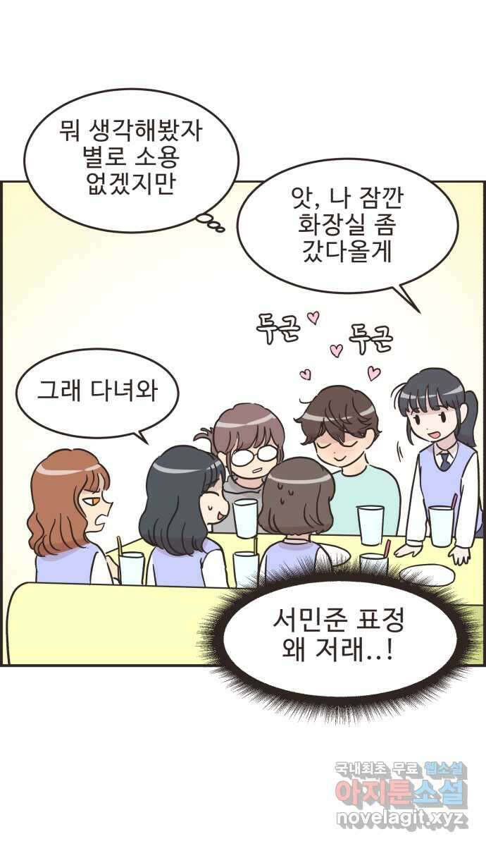 영앤리치가 아니야! 35. 원하는 것을 솔직하게 26