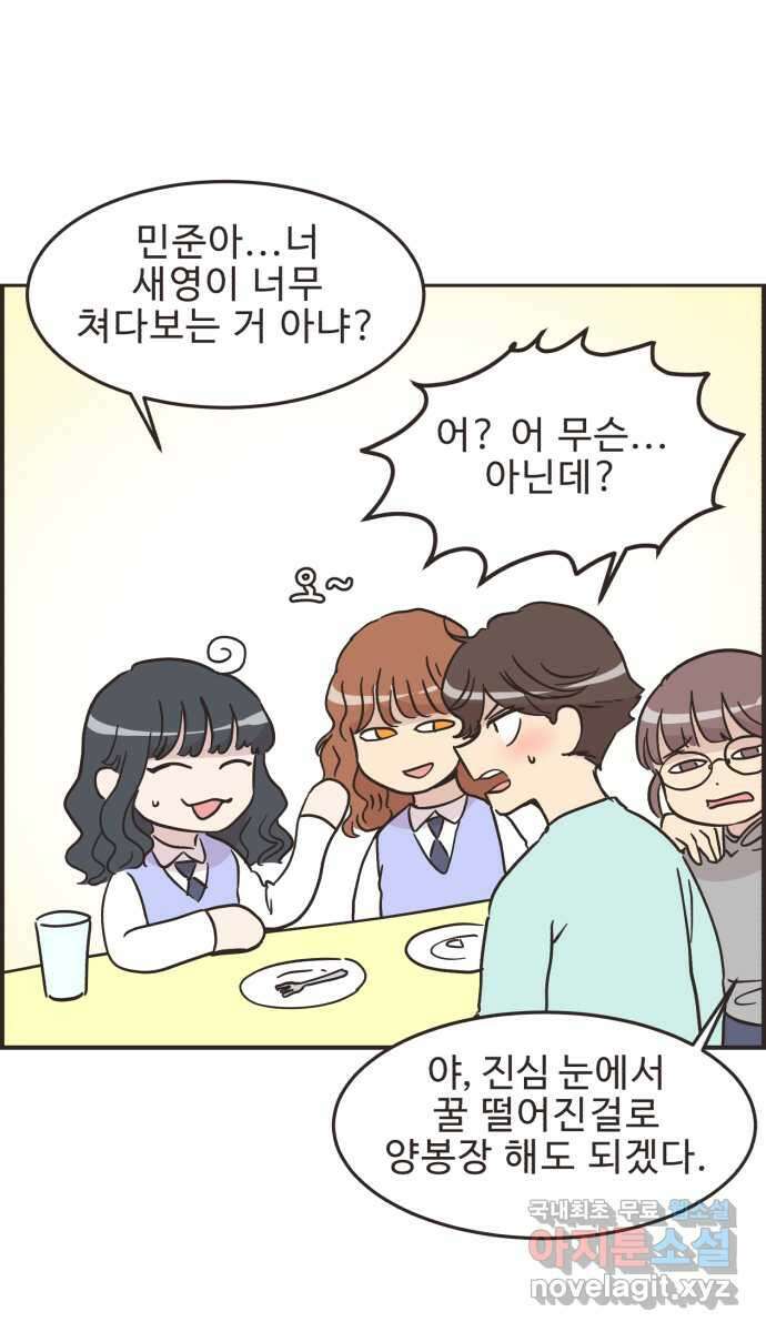 영앤리치가 아니야! 35. 원하는 것을 솔직하게 27
