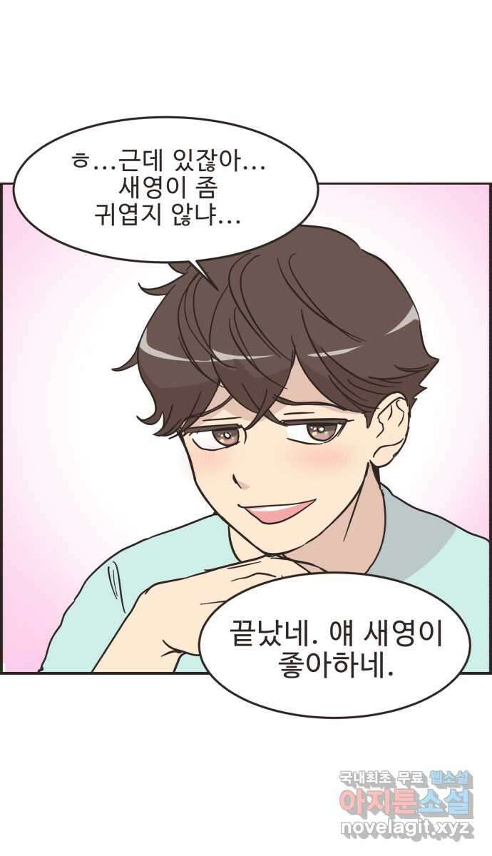 영앤리치가 아니야! 35. 원하는 것을 솔직하게 28
