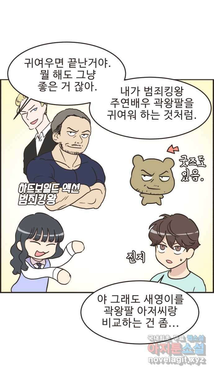 영앤리치가 아니야! 35. 원하는 것을 솔직하게 29