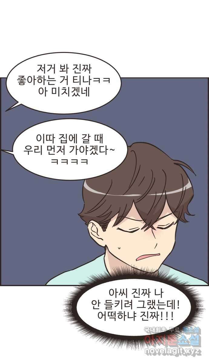 영앤리치가 아니야! 35. 원하는 것을 솔직하게 30