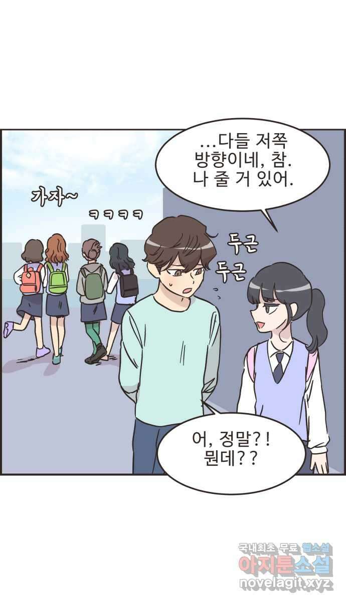 영앤리치가 아니야! 35. 원하는 것을 솔직하게 31