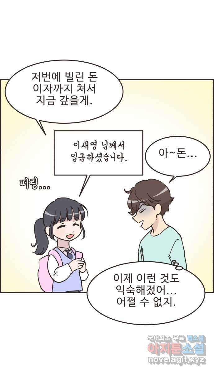 영앤리치가 아니야! 35. 원하는 것을 솔직하게 32