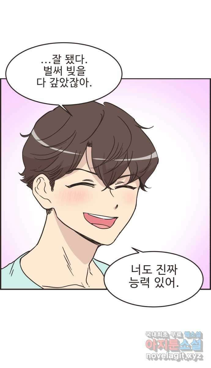 영앤리치가 아니야! 35. 원하는 것을 솔직하게 33