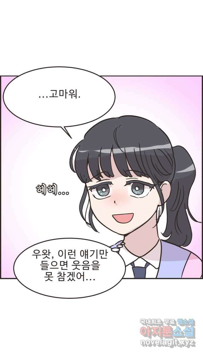 영앤리치가 아니야! 35. 원하는 것을 솔직하게 34
