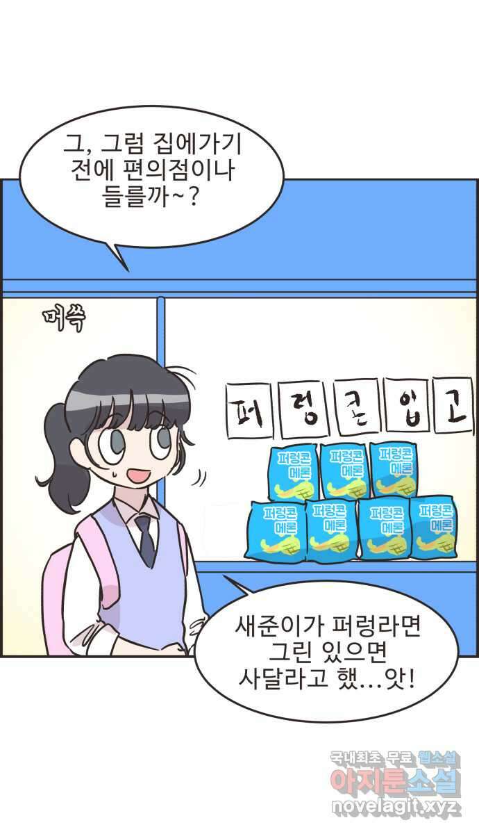 영앤리치가 아니야! 35. 원하는 것을 솔직하게 35