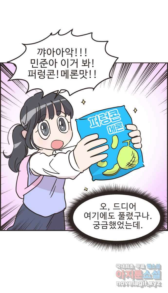 영앤리치가 아니야! 35. 원하는 것을 솔직하게 36