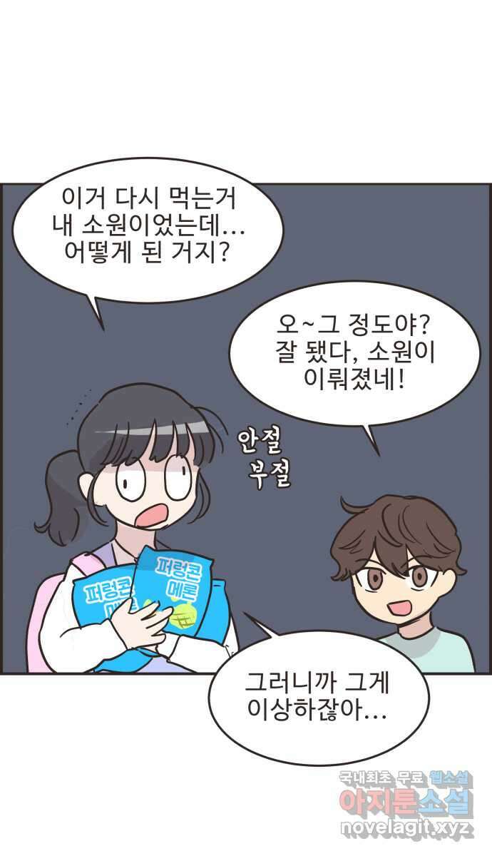 영앤리치가 아니야! 35. 원하는 것을 솔직하게 37