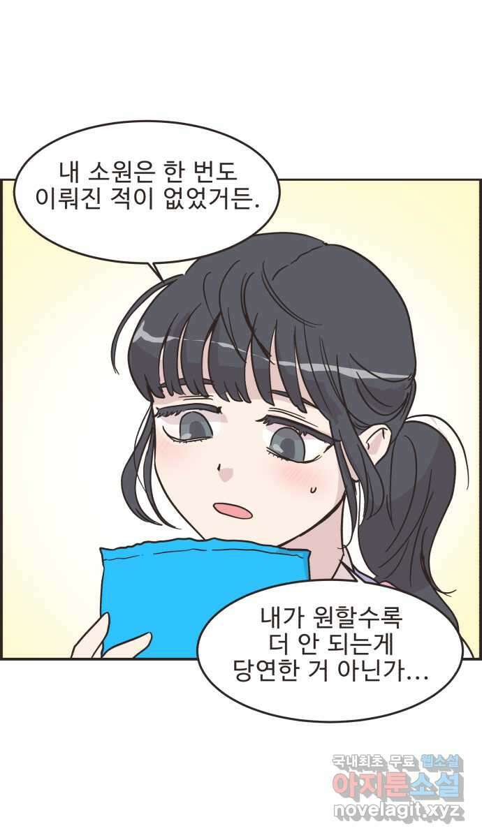 영앤리치가 아니야! 35. 원하는 것을 솔직하게 38